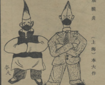 Représenter les visages masqués. Une brève histoire visuelle du masque dans la Chine du XXe siècle